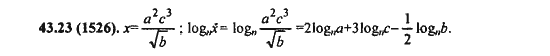 Ответ к задаче № 43.23 (1526) - Алгебра и начала анализа Мордкович. Задачник, гдз по алгебре 11 класс